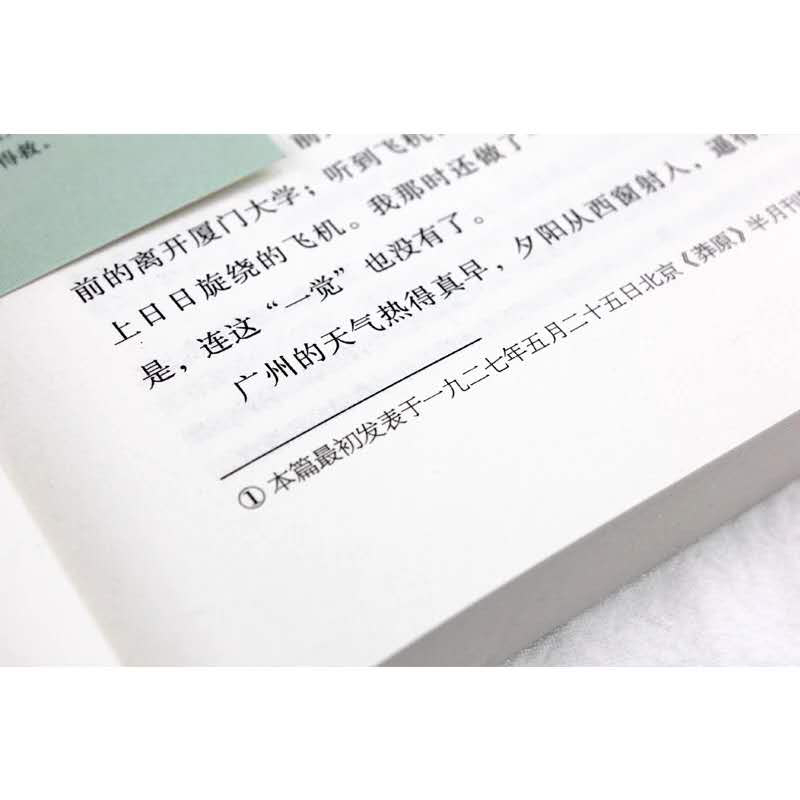 天星 鲁迅*朝花夕拾(2018精装典藏版)