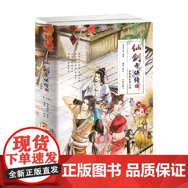 仙剑奇侠传二 软星科技 著 青春文学高清大图