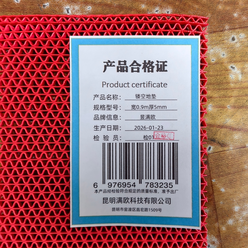 昱满欧 镂空地垫 宽0.9m厚5mm /m高清大图