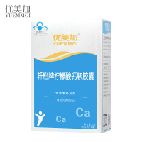 优美加 轩怡牌柠檬酸钙软胶囊 0.9g*30粒 宝宝儿童补钙胶囊