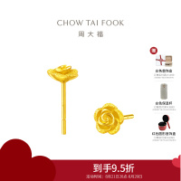 周大福珠宝首饰玫瑰花足金黄金耳钉计价 EOF188精品七夕礼物