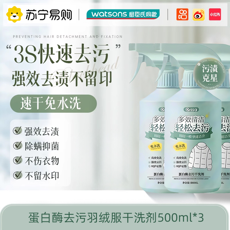 来羽绒服清洁剂3886高清大图