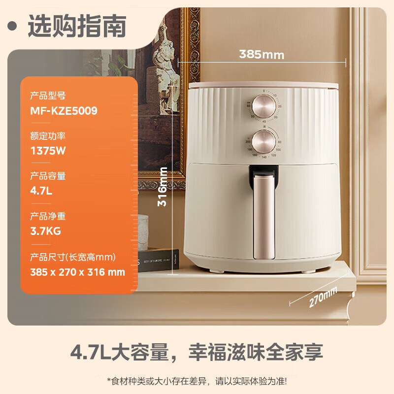 美的(Midea)空气炸锅4.7L跃动旋风盘食物免翻面12道花式菜单双旋钮简易操作薯条机 MF-KZE5009高清大图