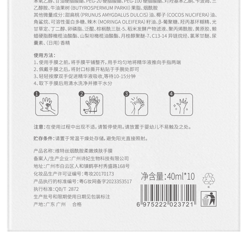 维特丝烟酰胺柔嫩焕肤手膜40ml*10(盒装)VXL8550高清大图