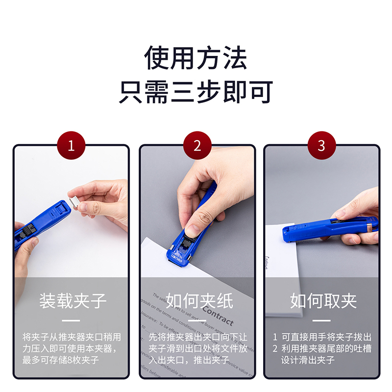 得力8591推夹器(蓝)(只)[2只装]