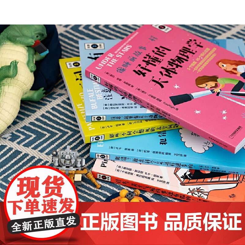 [央视网]科学三分钟 注意 这里有关于动物们的大误会 科学家写给孩子们的严谨 有趣版“科学脑”指南DL高清大图