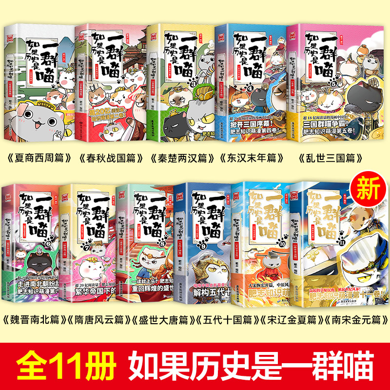 [新书上市]如果历史是一群喵.12元末明初篇 [正版]任选如果历史是一群喵全套12册肥志百科假如历史是一群喵12历史是一高清大图