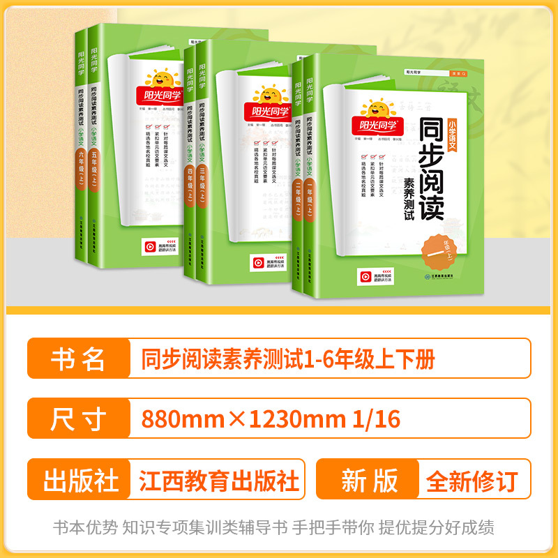 同步阅读素养测试+作文+字帖 四年级下 [正版]同步阅读素养测试一年级二年级三年级四年级五年级六年级上册下册语文人教版小
