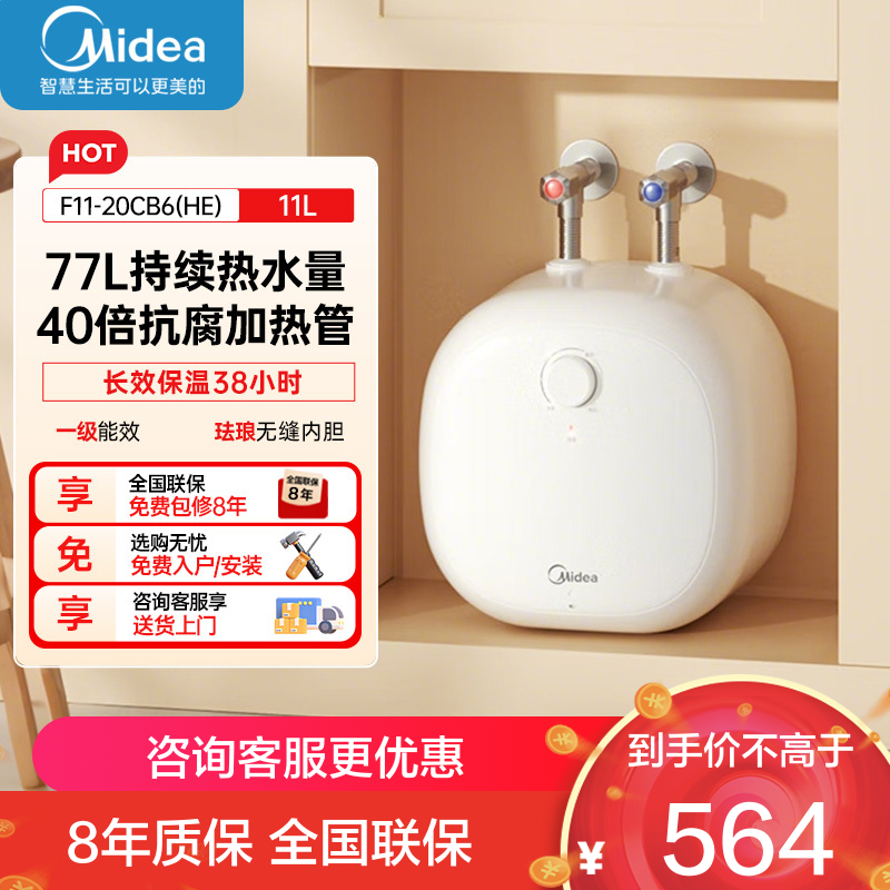 美的家用小厨宝F11-20CB6(HE)