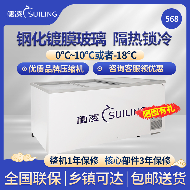 穂凌(SUILING) 506升单温冷藏冷冻可转换卧式冷柜商用冰柜保鲜饮料雪糕柜保鲜速冻柜WD4-568