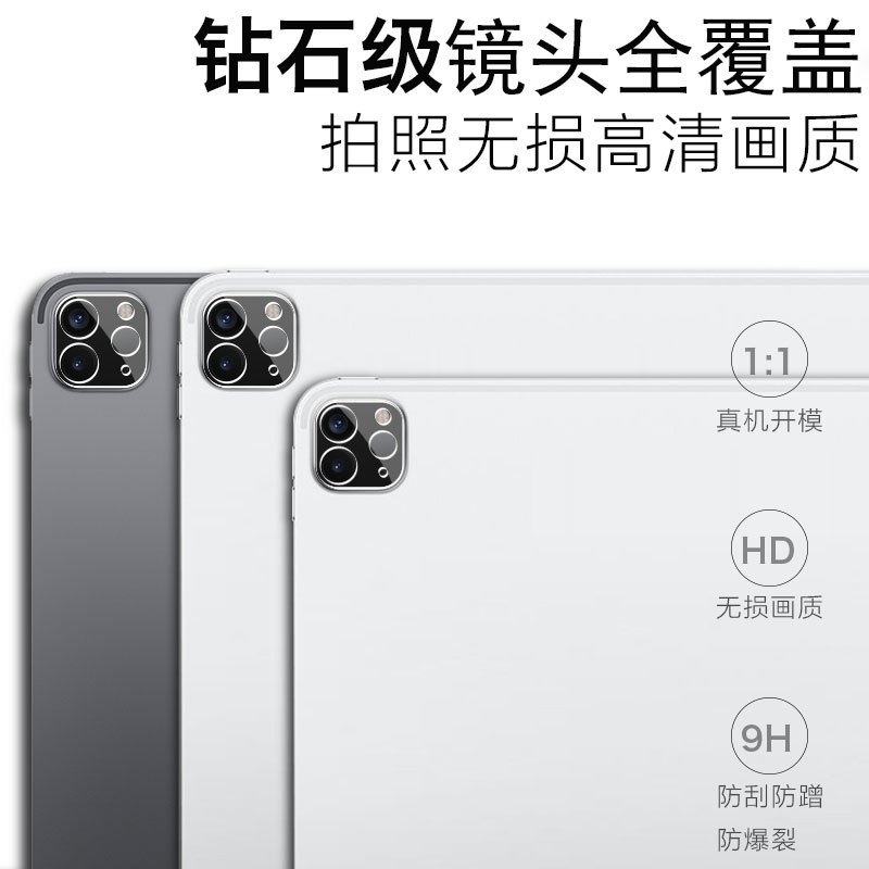 2020新款ipad镜头膜ipad pro保护圈镜头膜11寸12.9全包后摄像头钢化膜后盖相机贴膜镜头贴