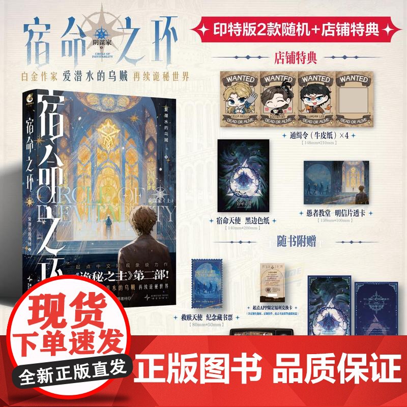 宿命之环.5 阴谋家.上 爱潜水的乌贼