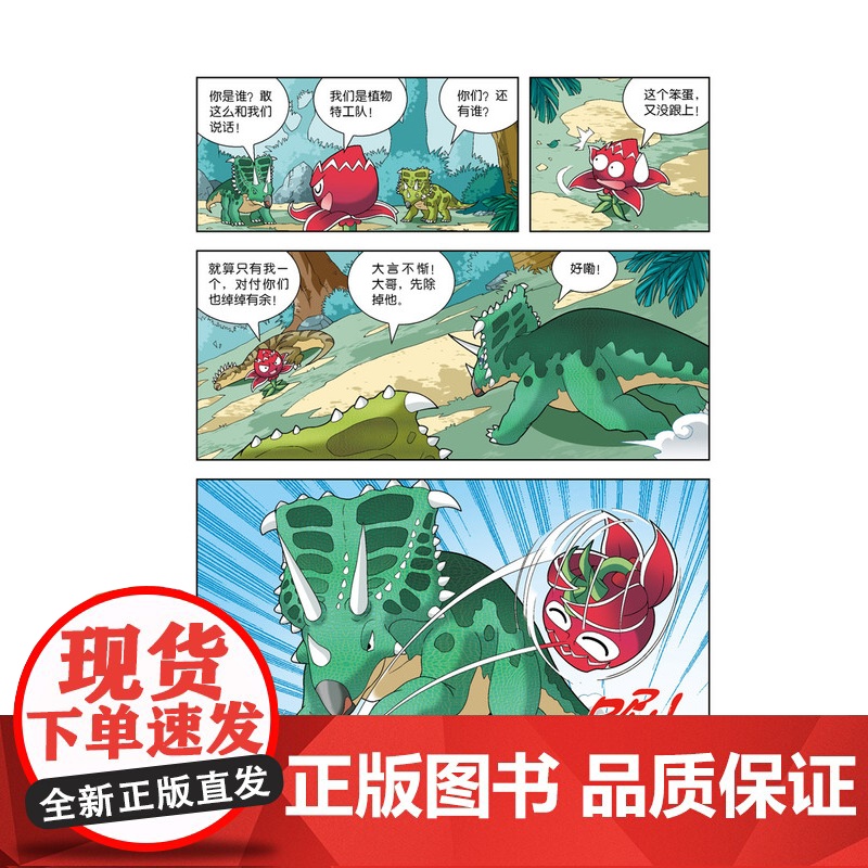 植物大战僵尸书2恐龙漫画植物特工队儿童漫画书7-9-10-12岁小学生读物卡通动漫连环画吉品爆笑漫画书籍科学绘本故事书图高清大图