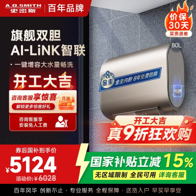 A.O.史密斯电热水器E80HGDWi