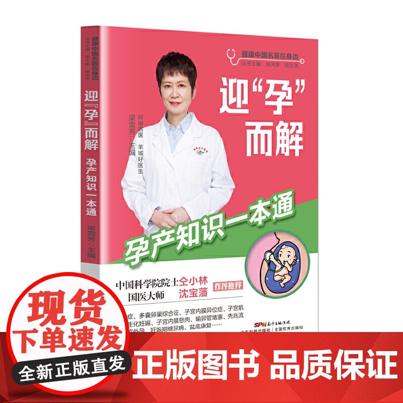 迎“孕”而解——孕产知识一本通高清大图