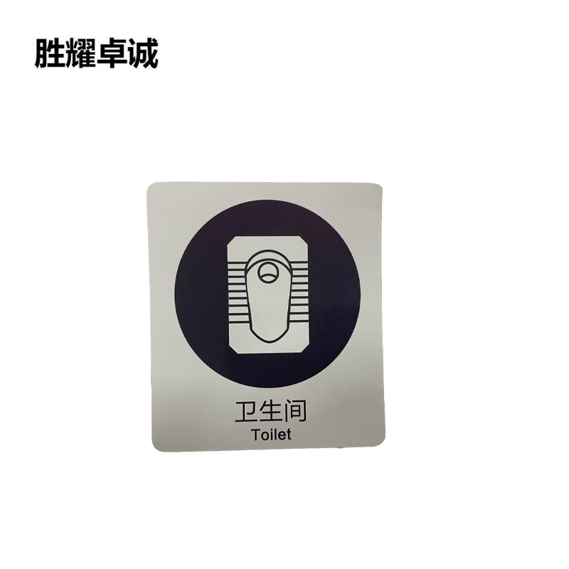 胜耀卓诚 标识贴 SYB1012 85*75mm 张高清大图