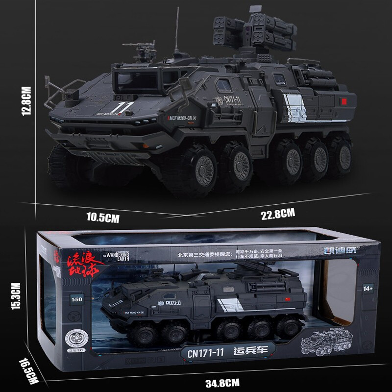 流浪地球运载车模型合金行星发动机周边运输车运兵车