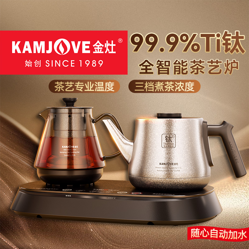 金灶AI-96纯钛茶艺炉全自动上水电热水壶2025新款泡茶专用烧水壶高清大图