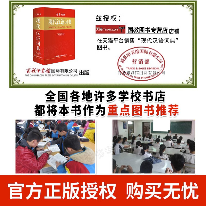 [正版]现代汉语词典新版商务印书馆 初中生高中生小学生现代汉语词典第7-8版字典第七八版2023年加印高清大图