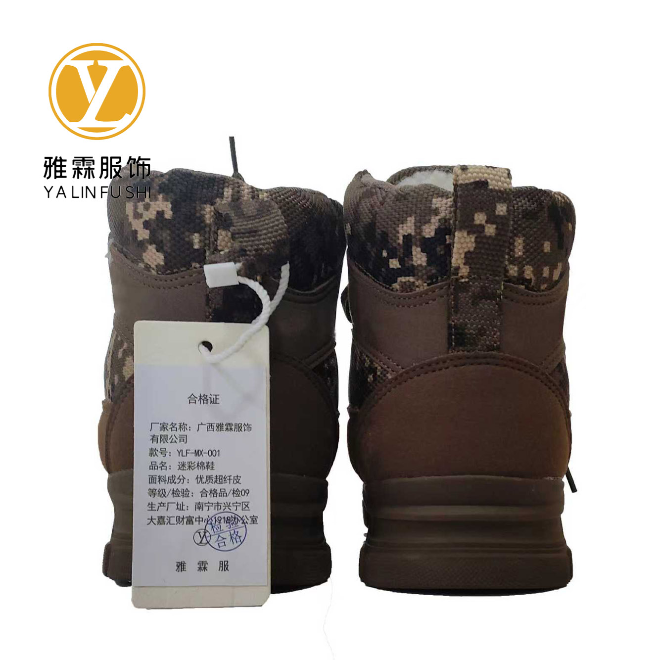 雅霖服 迷彩棉鞋YLF-MX-001 双高清大图