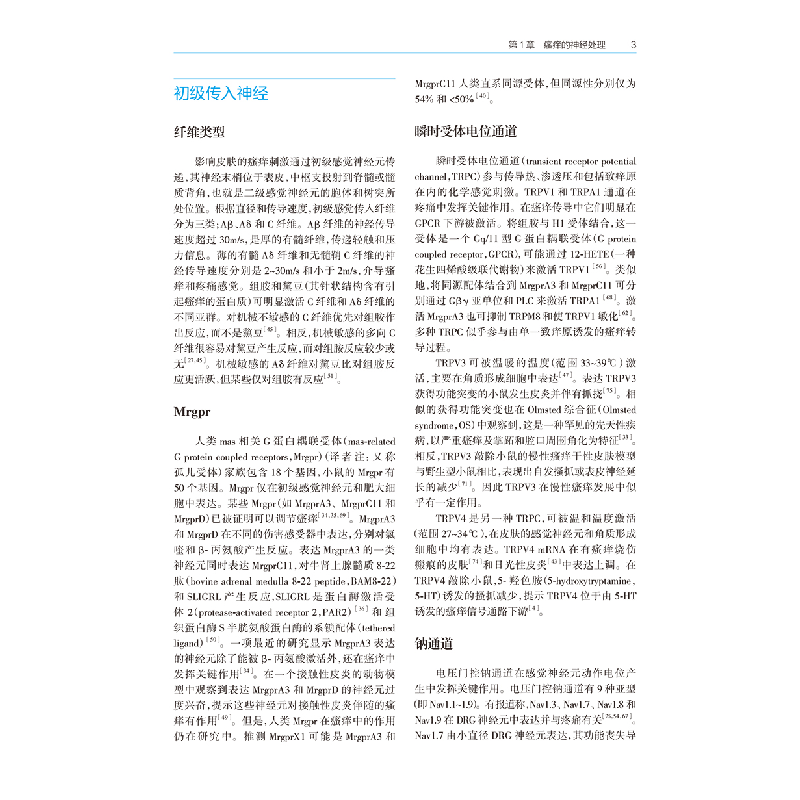 醉染图书瘙痒(翻译版)9787117327008高清大图