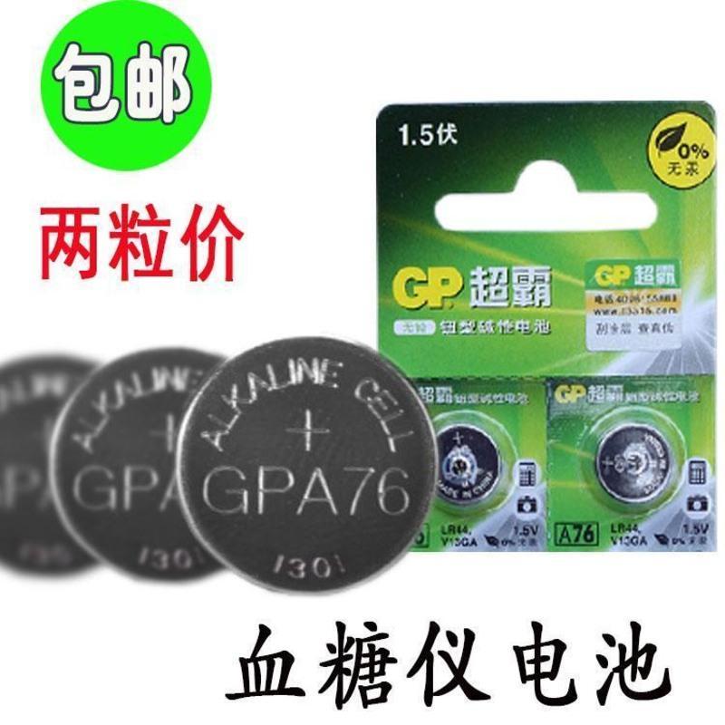 如图 怡成血糖仪JPS-5型号 LR44/AG13/L1154/A76 1.5V高能纽扣电池 2粒