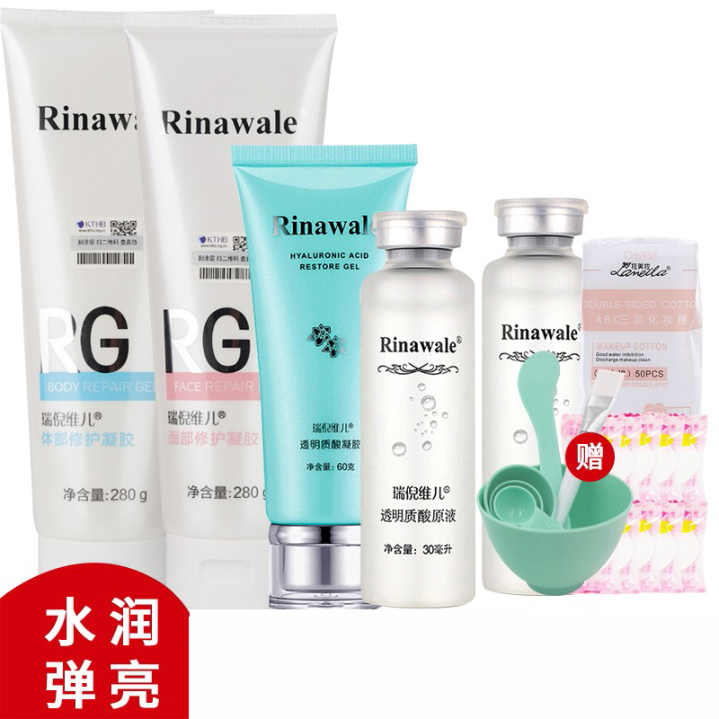 瑞倪维儿水疗四件套面部凝脂+体部凝脂+透明质酸凝胶+透明质酸原液