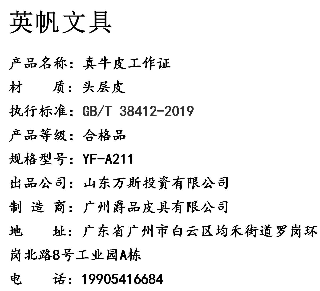 英帆文具真牛皮职工工作证YF-A211/本高清大图