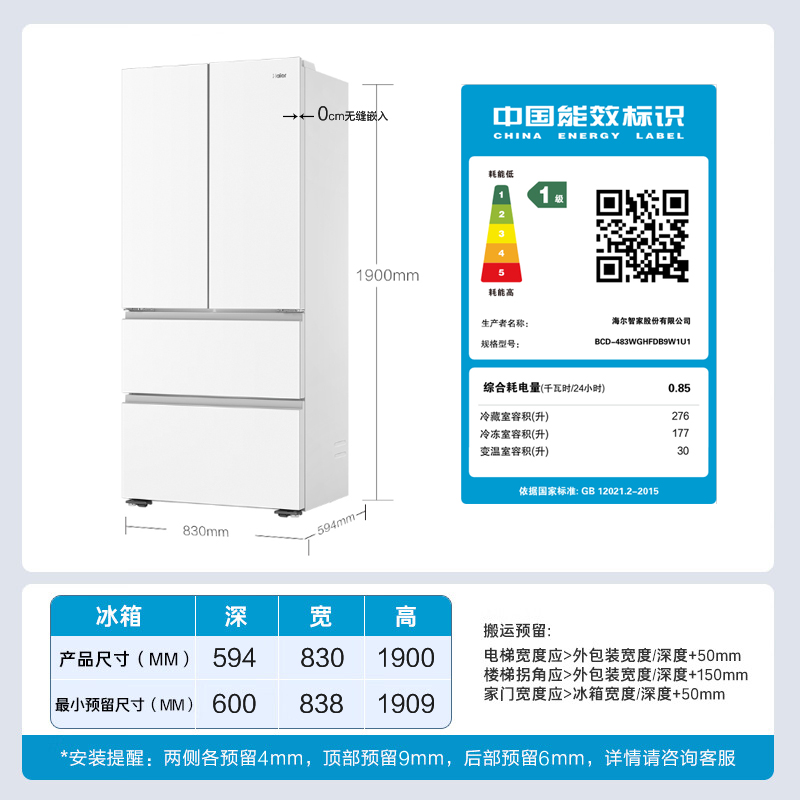 海尔(Haier)483升法式多门一级变频 超薄零嵌 EPP超净系统 和景冰箱BCD-483WGHFDB9W1U1高清大图