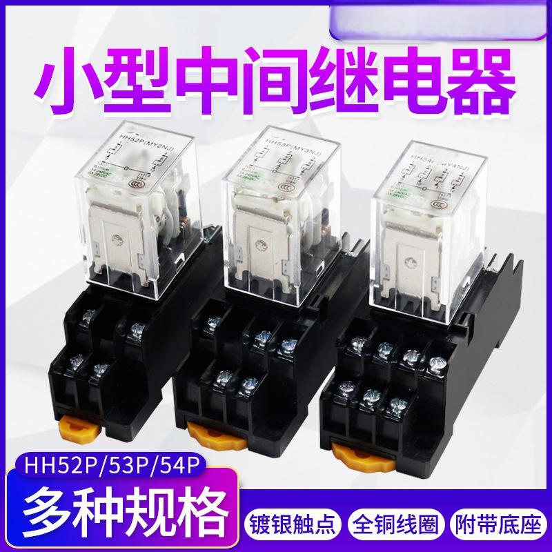 俊伟达小型中间继电器220v交流24v12v直流HH52P 53P 54P