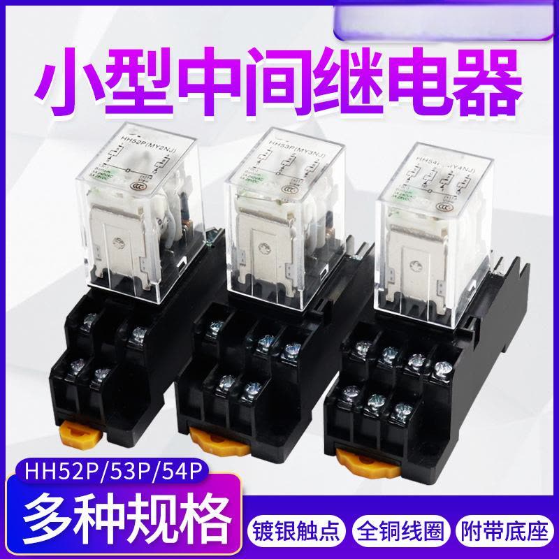 俊伟达小型中间继电器220v交流24v12v直流HH52P 53P 54P图片