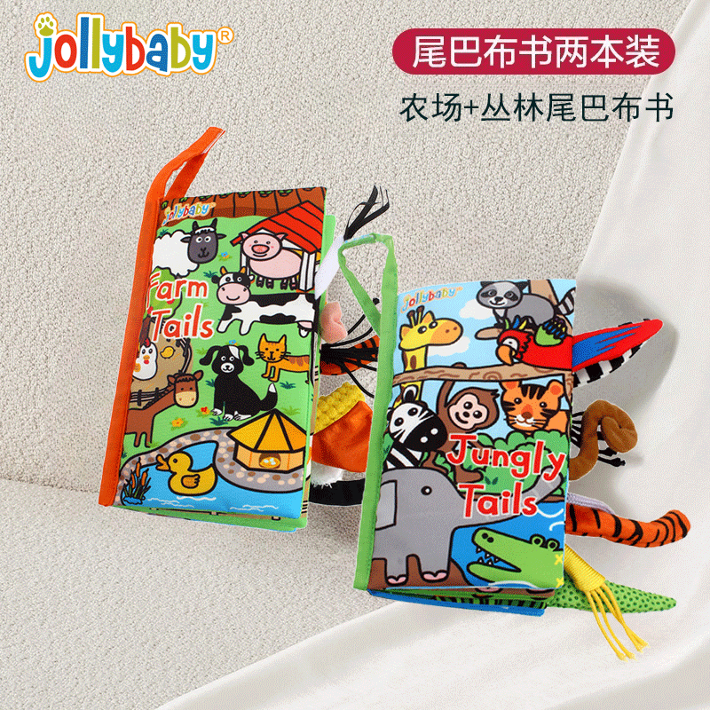 Jollybaby新款立体尾巴布书婴儿早教撕不烂可啃咬0-6个月宝宝1663 丛林+农场尾巴布书丨沙沙响纸+挂绳