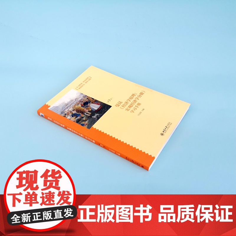曼昆经济学原理--宏观经济学分册学习手册(第7版)高清大图