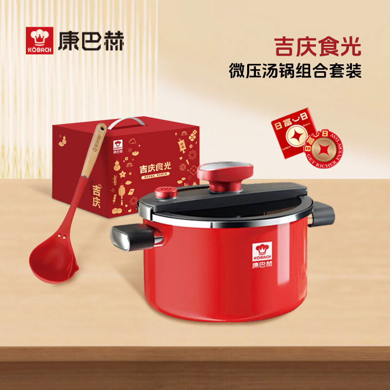康巴赫 吉庆食光微压汤锅组合套装
