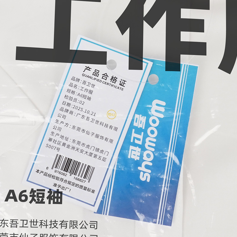 吾卫世 工作服 A 6短袖 件高清大图