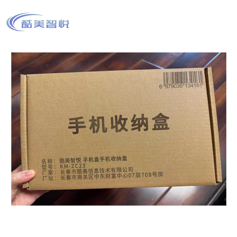 酷美智悦 手机盒手机收纳盒 KM-ZC23 个高清大图