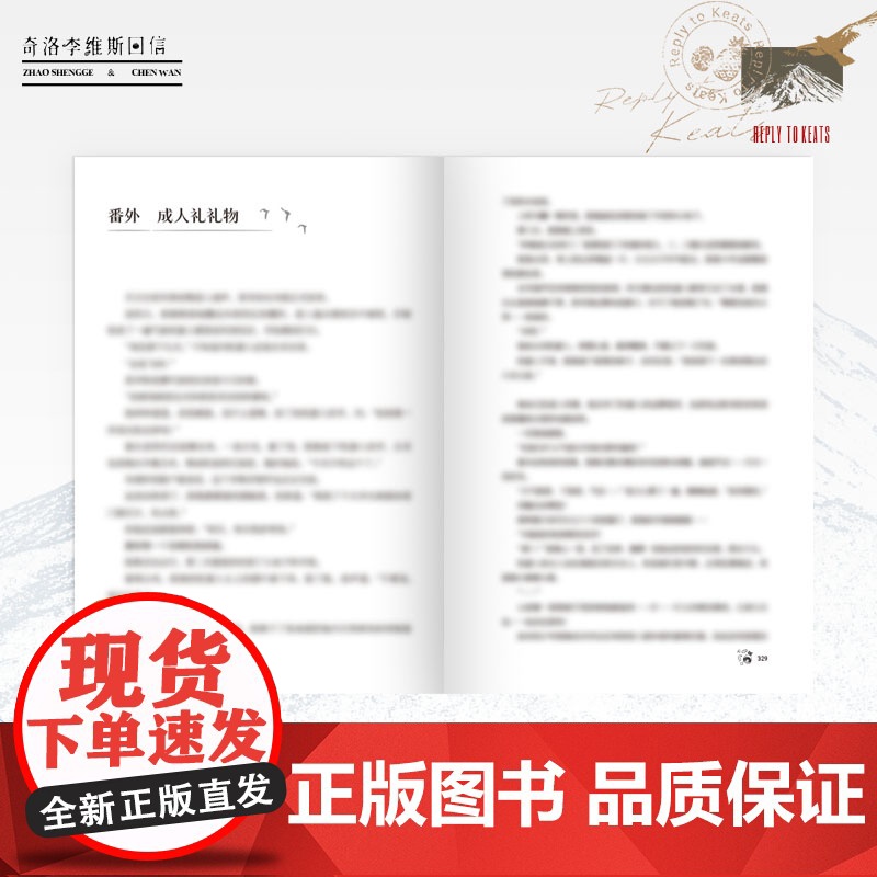 [印签版]奇洛李维斯回信 高人气作者清明谷雨口碑代表作 富士山不远月亮也真的可以私有 新增出版两万字番外成人礼礼物 非亲高清大图