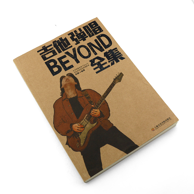 吉他弹唱BEYOND全集 [正版]吉他弹唱BEYOND全集 beyond所有原唱吉他曲谱吉他书流行歌曲大全集 纪念黄家驹高清大图