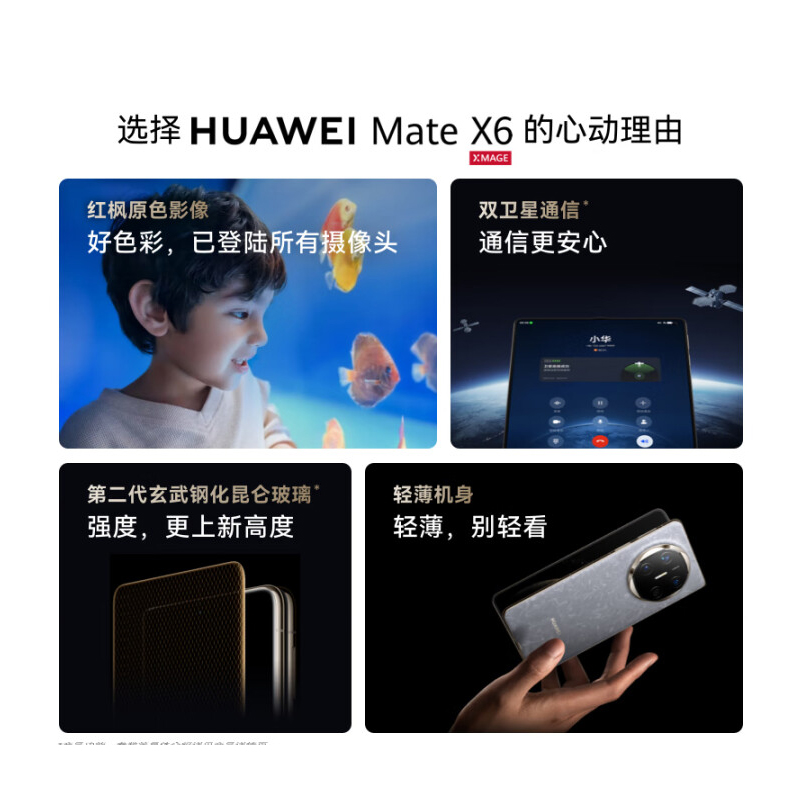 华为/HUAWEI Mate X6 典藏版 16GB+512GB 曜石黑 分布式玄武架构 鸿蒙大屏AI 红枫原色影像折叠屏手机高清大图