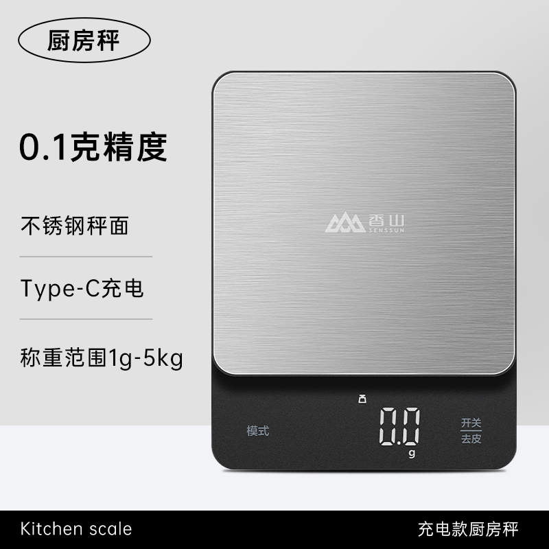 香山高精度电子秤家用小型厨房秤食物秤商用称烘焙称克秤称重器 充电款-不锈钢秤面【5kg/0.1g】
