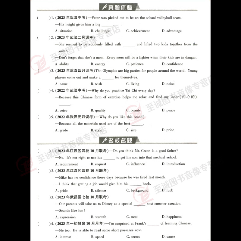 2024中考在线 英语 初中通用 [正版]2024版勤学早中考在线数学物理英语化学专题复习 中考题型分析核心考点专题训练