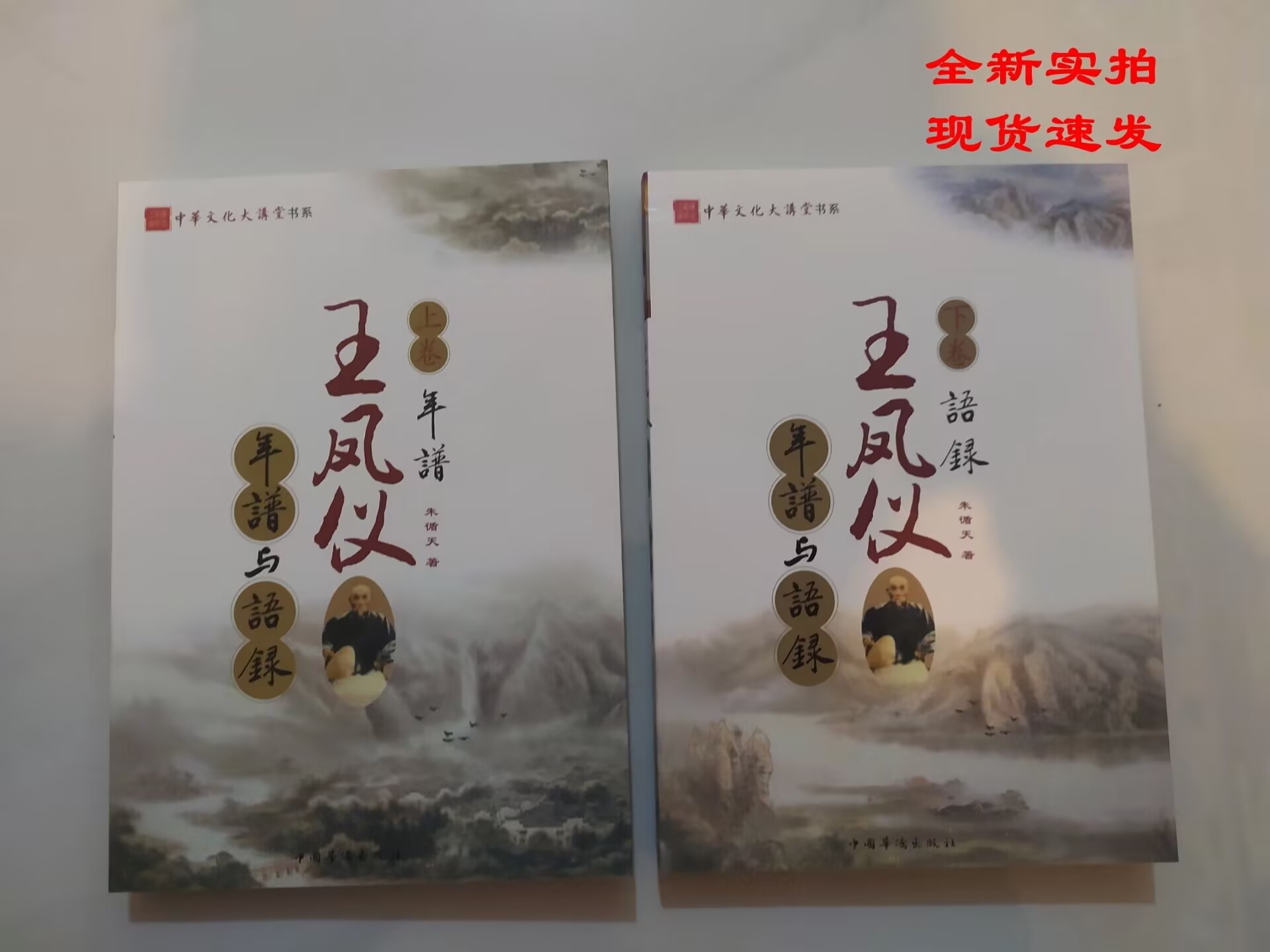 王凤仪绝版收藏品 三本合售