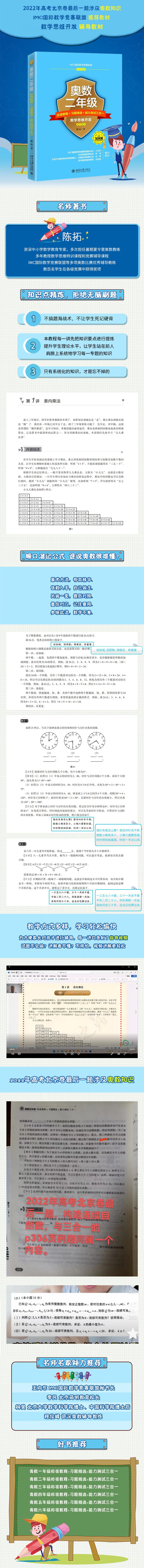 奥数二年级标准教程+习题精选+能力测试三合一(数学思维开发辅导教材IMC国际数学竞赛联盟推荐教材)