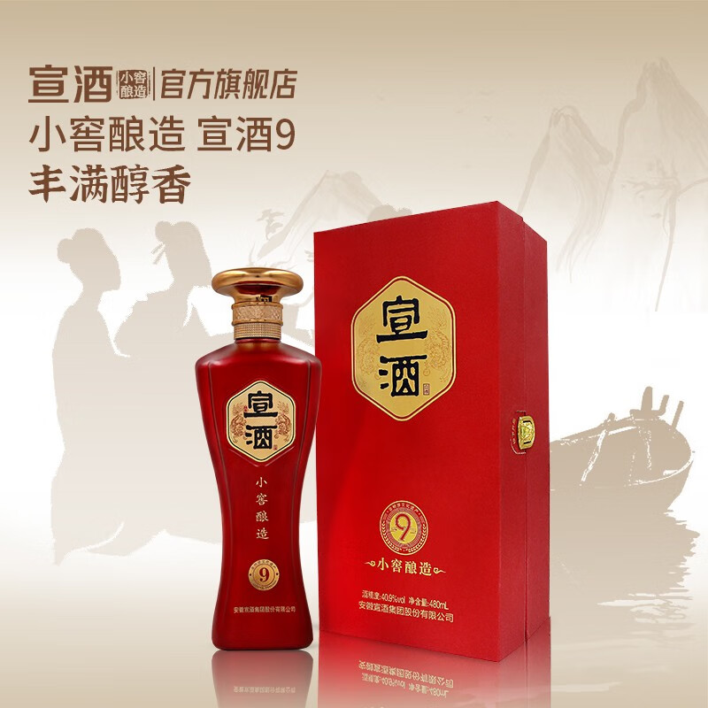 宣酒9小窖酿造40.9度480ml浓香型