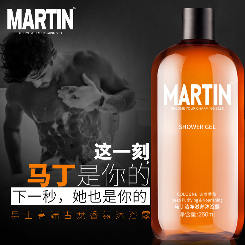 马丁Martin男士去屑止痒洗发水沐浴露古龙香氛控油持久留香正品洗头膏学生洗沐套装260ML*2