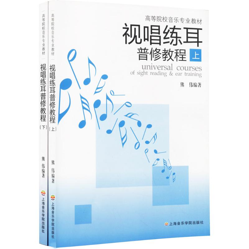 视唱练耳普修教程(下册)高清大图