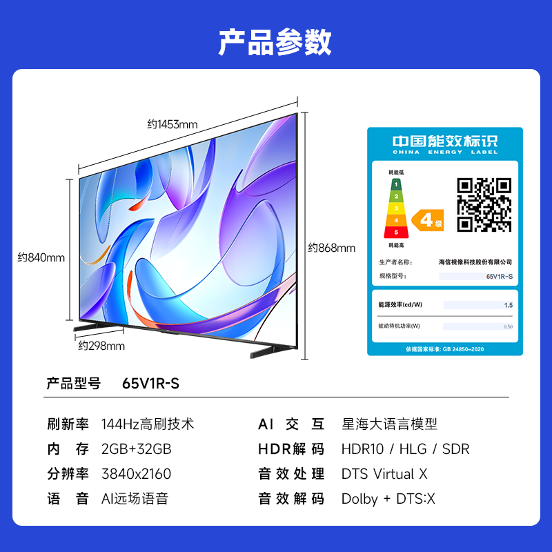 Vidda R Pro 65 2025款 海信电视 65英寸超薄 144Hz高刷 AI游戏液晶智能大屏电视65V1R-S