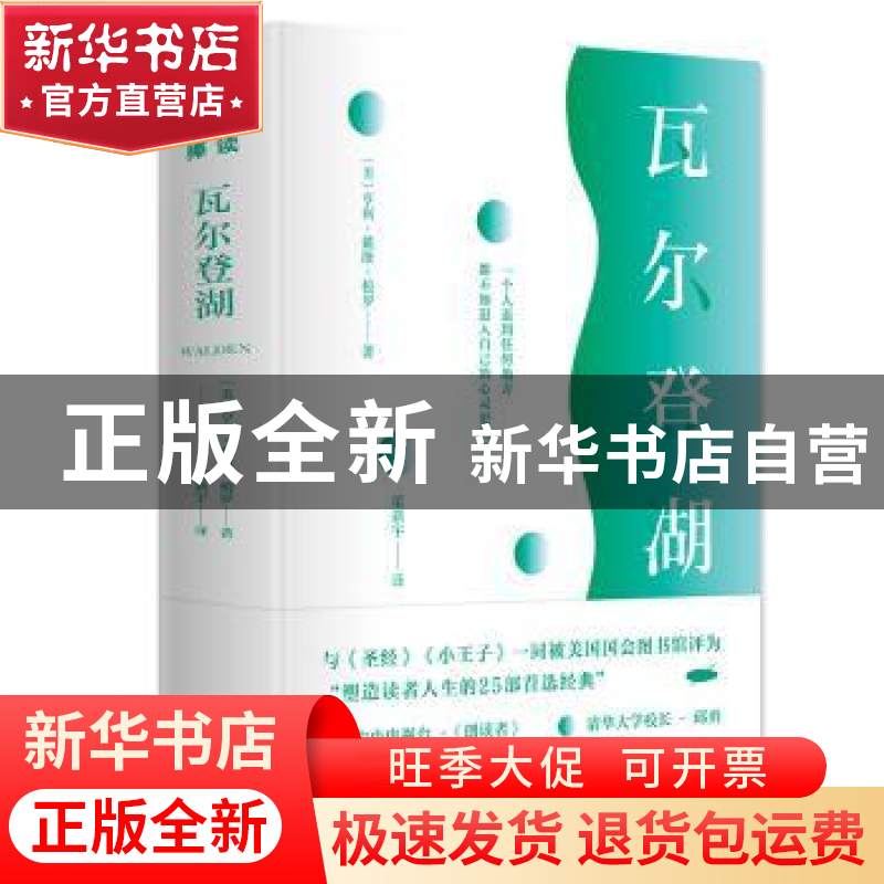正版 瓦尔登湖 (美)亨利·戴维·梭罗(Henry David Thoreau)著 沈阳高清大图
