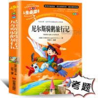 尼尔斯骑鹅旅行记正版彩图小学生三四五六年级课外必读儿童故事书 尼尔斯骑鹅旅行记