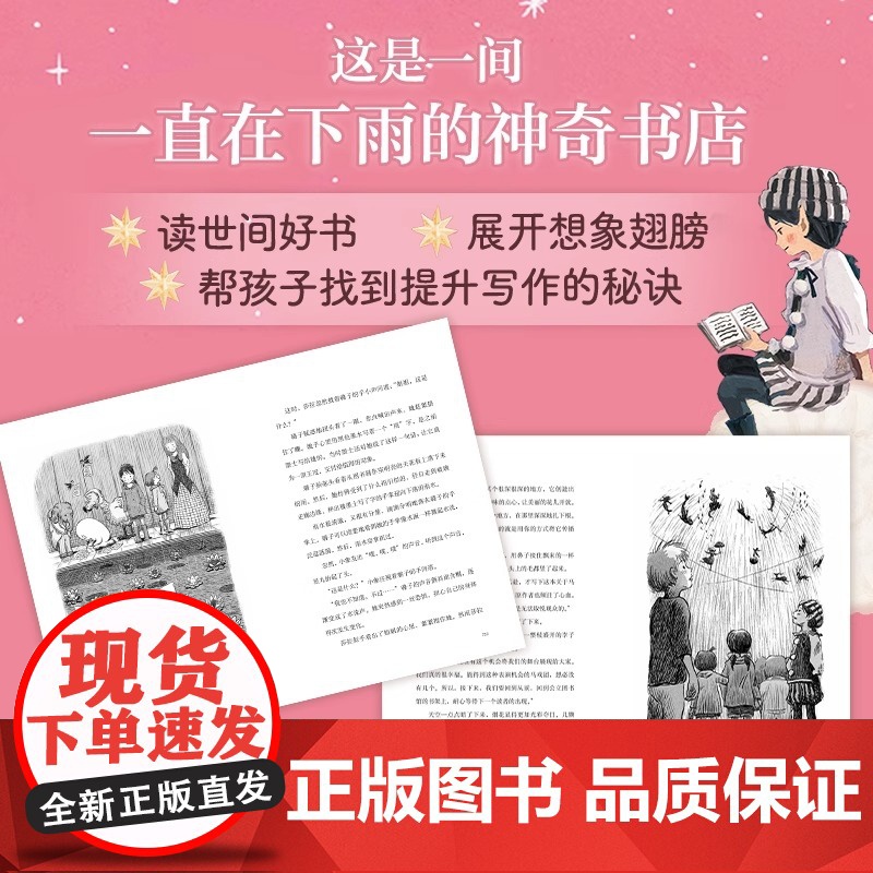 下雨的书店系列全套5册 含新书雨冠花日向理惠子著外国儿童文学幻想小说日本儿童文学爱心树勇气之书小学生三四五六年级课外书籍高清大图
